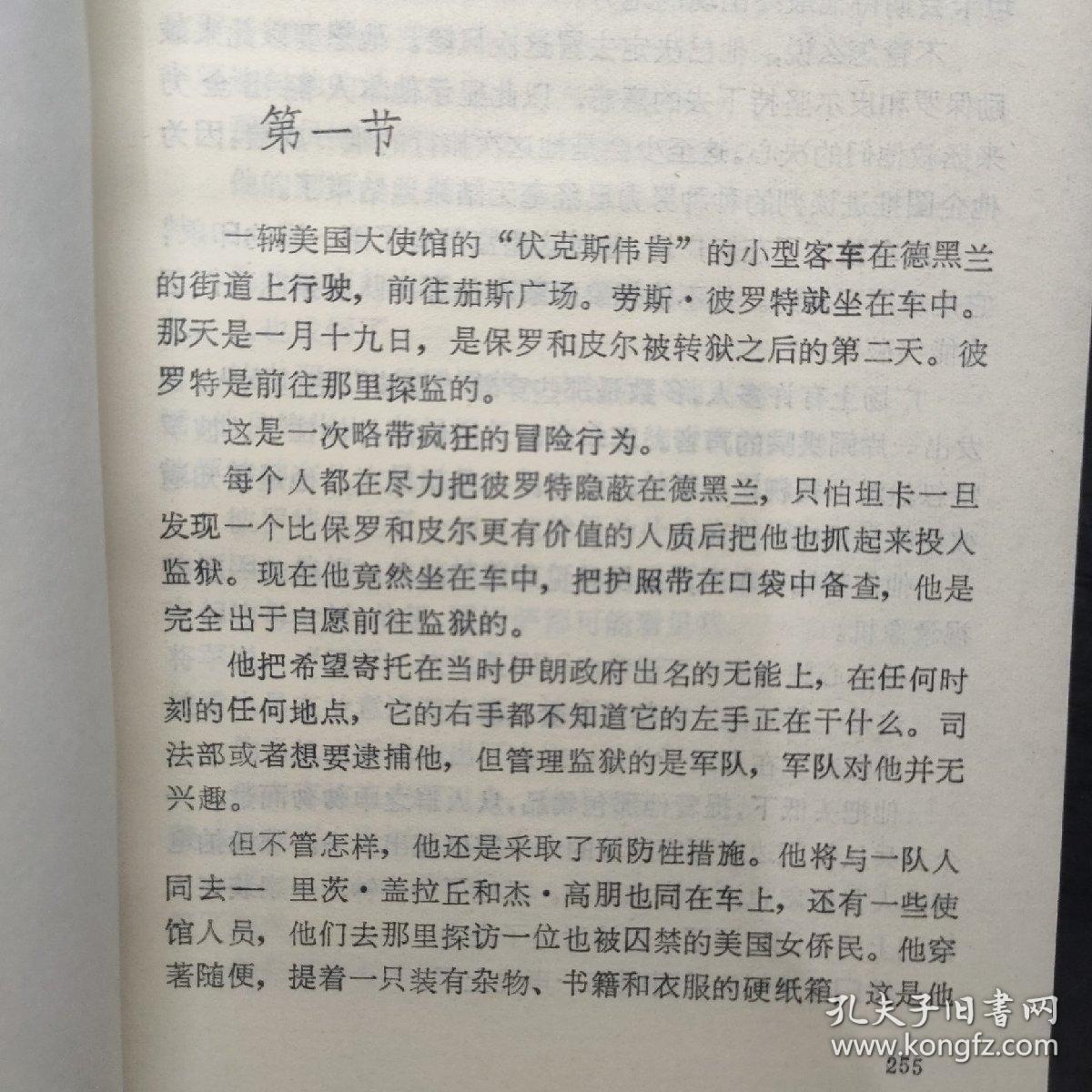 鹰翅行动 下