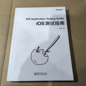 iOS测试指南