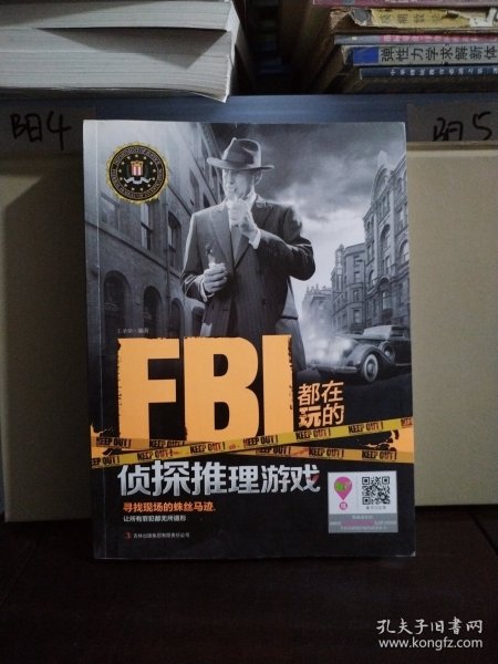 FBI都在玩的侦探推理游戏