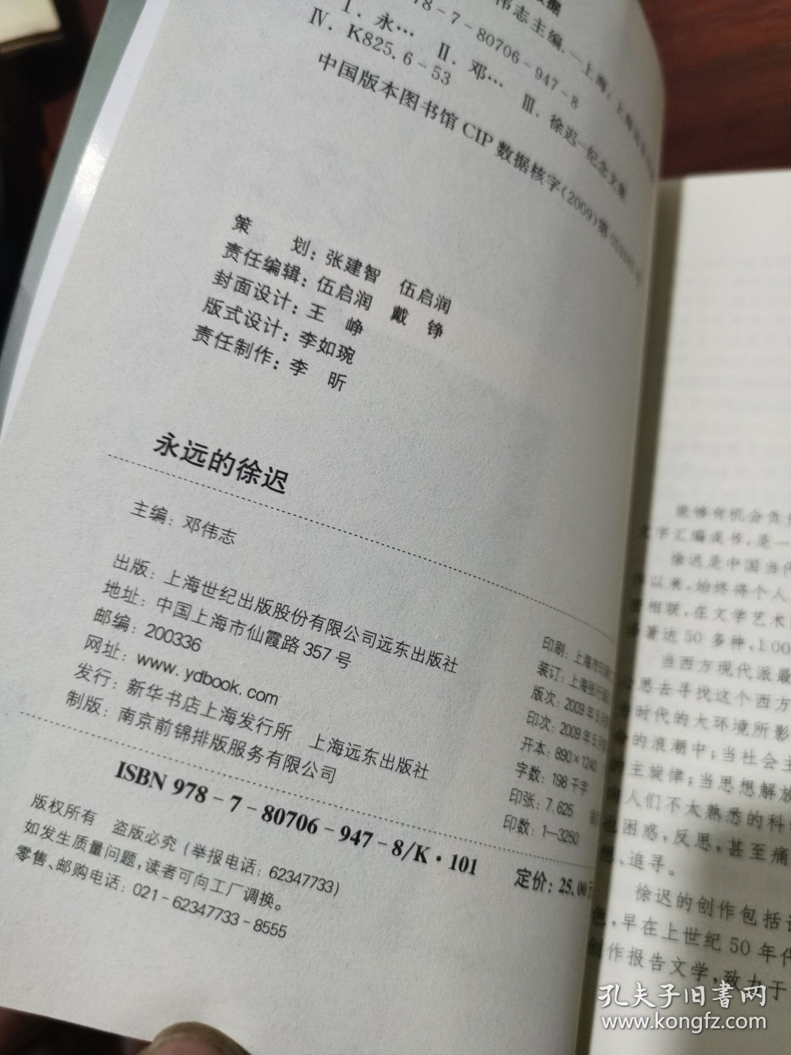 永远的徐迟 上海远东出版社