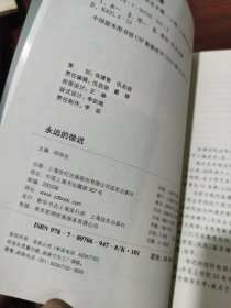 永远的徐迟 上海远东出版社