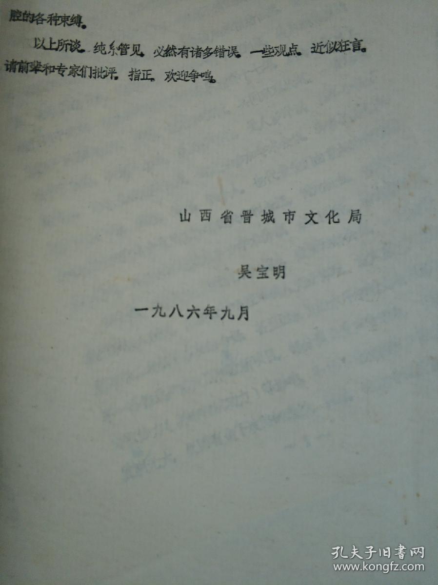 唱腔应有别  谱曲须解放  吴宝明