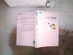 小豆豆频道：新经典文库、。‘’