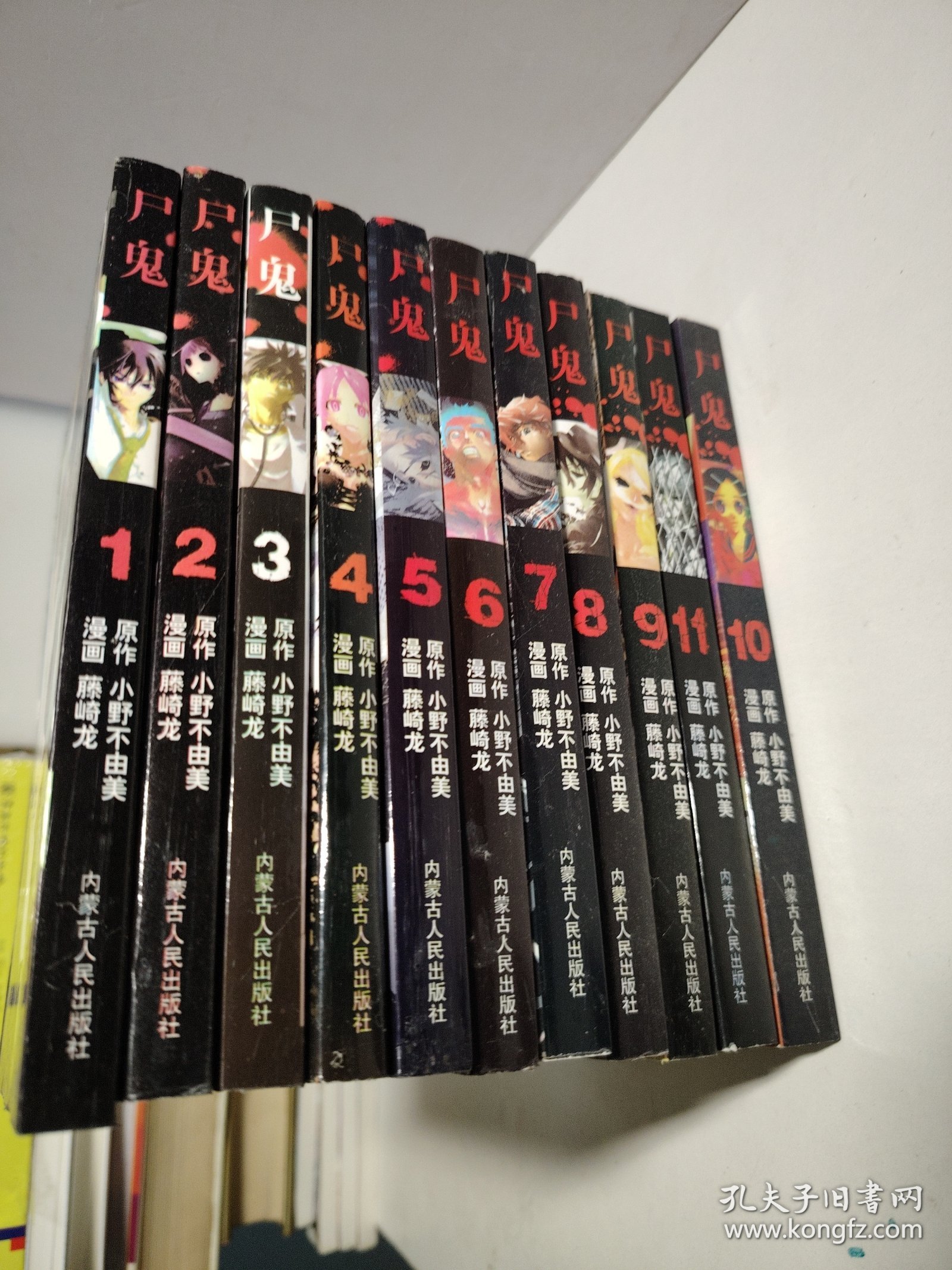 尸鬼漫画（全11册）