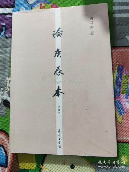 论庚辰本(增补本)