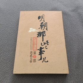 明朝那些事儿(共7册合售)