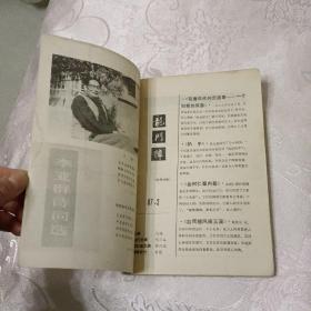 龙门阵 1987年第2期