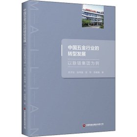 中国五金行业的转型发展