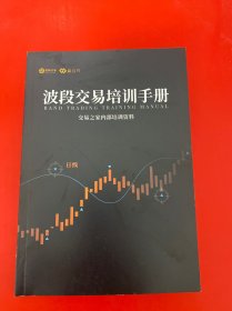 波段交易培训手册（内页干净）
