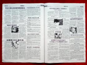 《法制文萃报》2008—9—24，苗圃  万方  刘璇  邓婕  韩乔生  金桂华  黄晓明