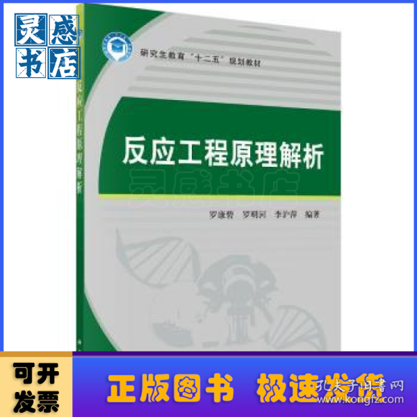 反应工程原理解析
