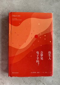 译林幻系列:仿生人会梦见电子羊吗?(银翼杀手原著小说)