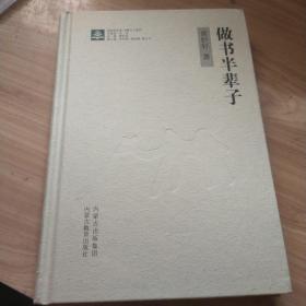 做书半辈子【签名本】