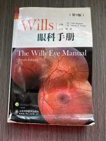 wills眼科手册（第7版）