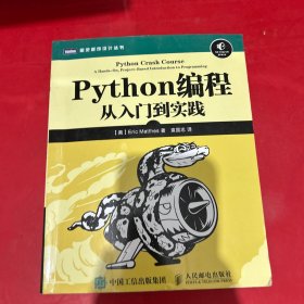 Python编程：从入门到实践