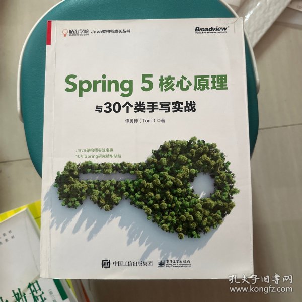 Spring5核心原理与30个类手写实战