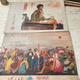 工农兵画报1973年19，24