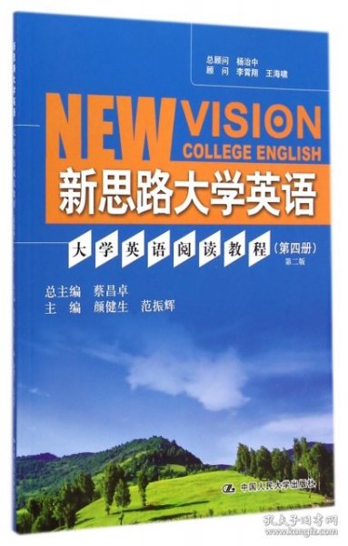 【正版全新】（文）新思路大学英语(大学英语阅读教程第4册第2版)颜健生//范振辉|主编:蔡昌卓9787300206516中国人民大学2015-01-01