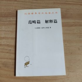 范畴篇 解释篇