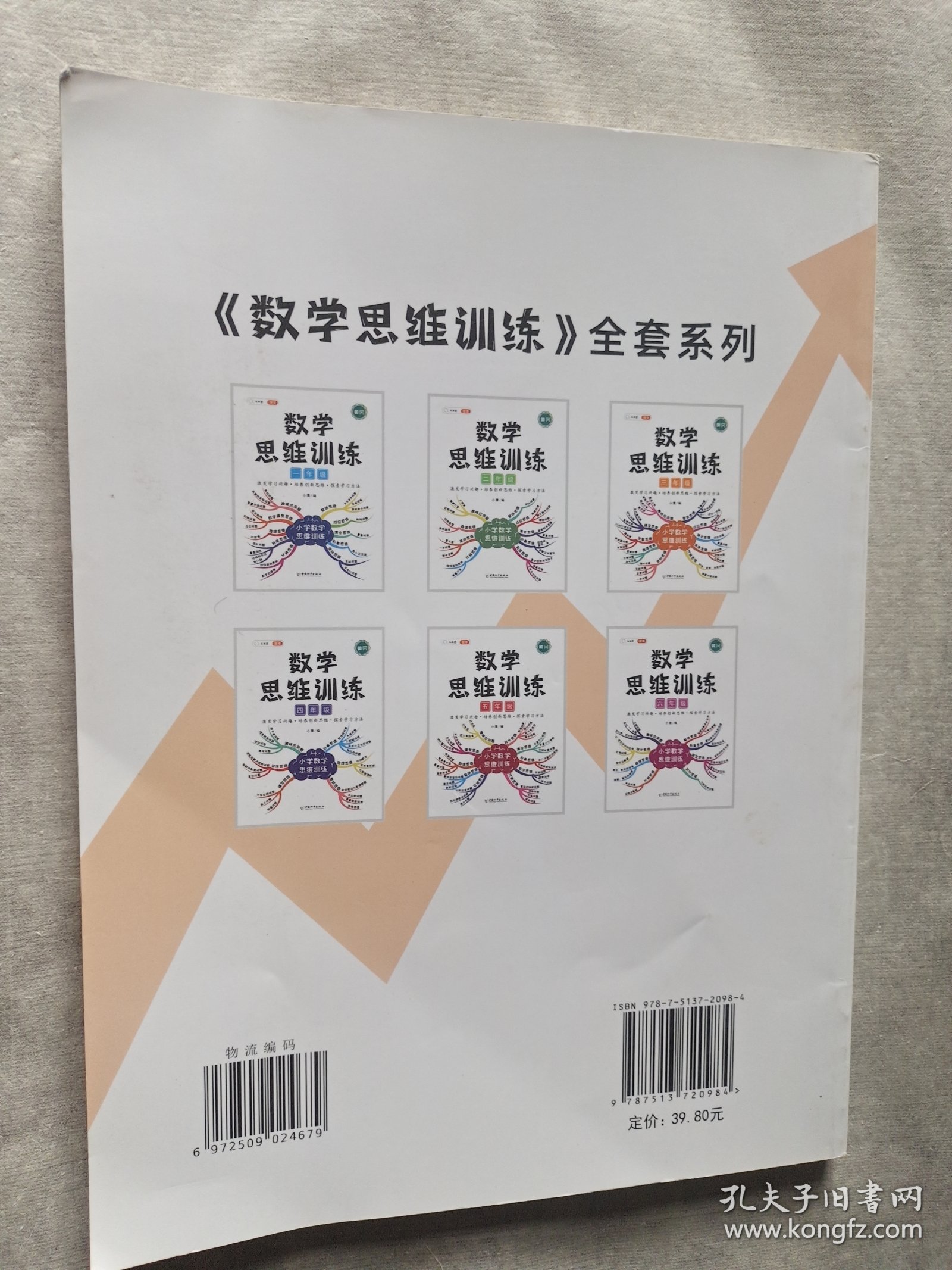 小学数学思维训练三年级上册下册黄冈思维导图逆向思维推理思维逻辑训练口算题应用题强化训练全一册