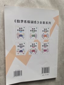 小学数学思维训练三年级上册下册黄冈思维导图逆向思维推理思维逻辑训练口算题应用题强化训练全一册