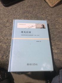 现龙在田：在康桥耕耘儒学论述的抉择（1983-1985）