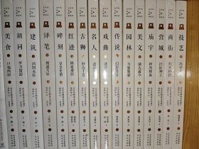 北京中轴线文化游典（全16册）