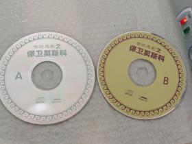 世纪悲剧之保卫莫斯科   2VCD