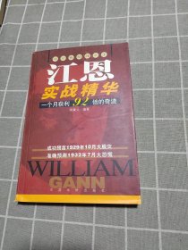 江恩实战精华:华尔街短线之王:一个月获利92倍的奇迹