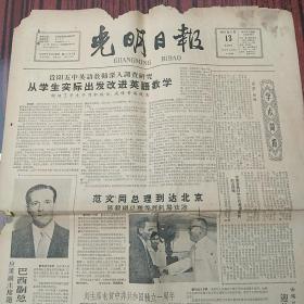 光明日报1961年8月13日、报2