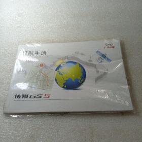 传祺GS5导航手册