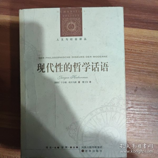 现代性的哲学话语