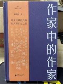 作家中的作家 邱华栋作者亲笔签名+日期+钤印盖章