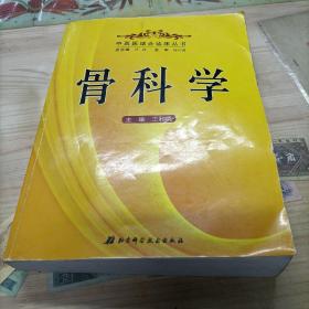 骨科学