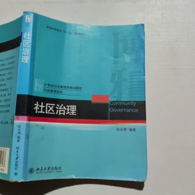 社区治理（最后一页空白部分已撕，不影响阅读）