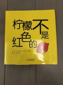 柠檬不是红色的