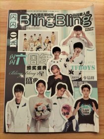 当代音乐2016年6月 闪闪BlingBling六周年颁奖盛典