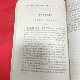 12—515 高扬可持续发展旗帜 推进生态环境保护——山东省环保世纪行十年活动集锦