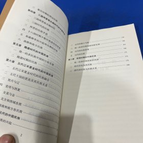 中国民族史话