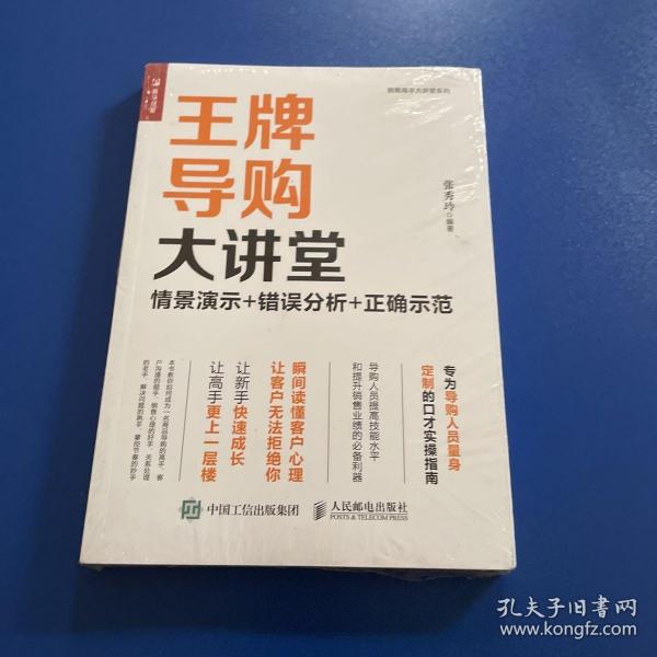 王牌导购大讲堂情景演示错误分析正确示范