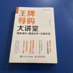 王牌导购大讲堂情景演示错误分析正确示范