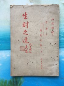 《生财有道》林聖诗作者赠送本