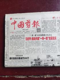 中国剪报2018年8月12份合售