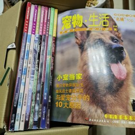 宠物世界（犬迷） 九册