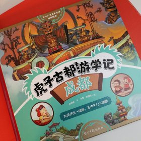虎子古都游学记(全5册)