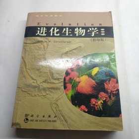 进化生物学