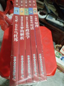 看漫画读经典系列：（5册）未拆封