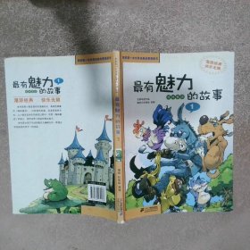 最有魅力的故事 1 格林童话