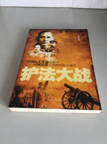 中国民主革命进程中由国民党主导的四次大战之：护法大战