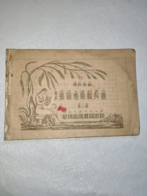 高小模范音乐教科书第一册 民国三十一年初版 稀见版本